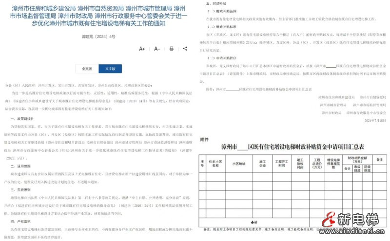 新电梯早新闻2024年7月26日 六月廿一 星期五