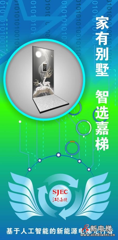 智能智享，适意巴适；江南嘉捷重庆新能源别墅电梯5S旗舰店热忱欢迎您的莅临