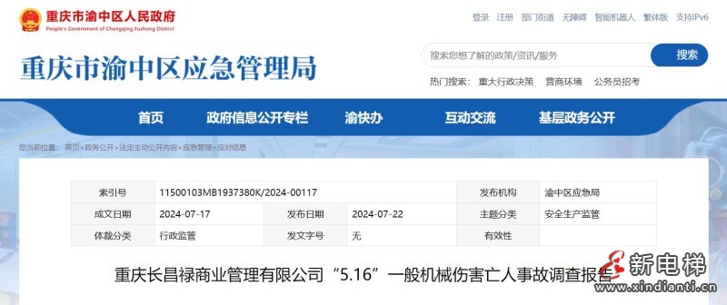 重庆长昌禄商业管理有限公司“5·16”一般机械伤害亡人事故调查报告