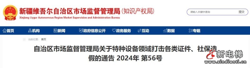 新电梯早新闻2024年7月30日 六月廿五 星期二