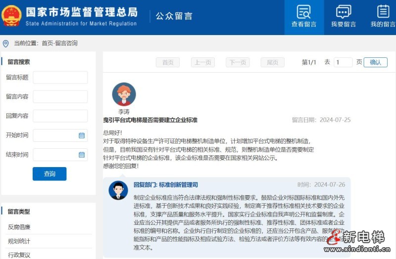 新电梯早新闻2024年7月31日 六月廿六 星期三