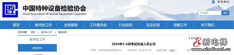 新电梯早新闻2024年8月2日 六月廿八 星期五