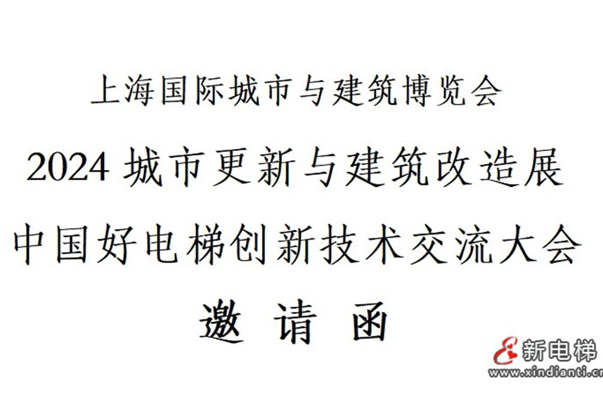 《新电梯》2024年第25期