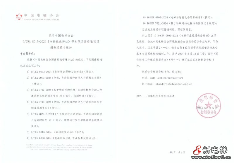 新电梯早新闻2024年8月6日 七月初三 星期二