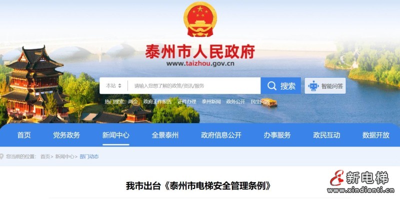 江苏省泰州市出台《泰州市电梯安全管理条例》