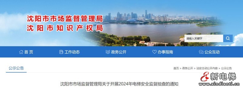 新电梯早新闻2024年8月14日 七月十一 星期三