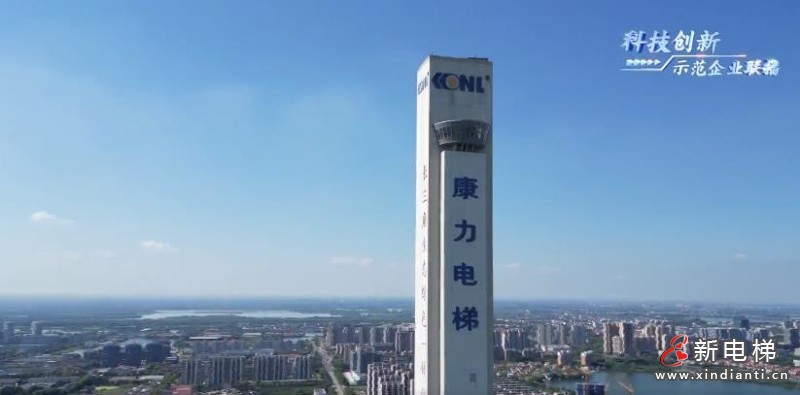 媒体专访 | 康力电梯：乘梯而飞，走国产领军之路