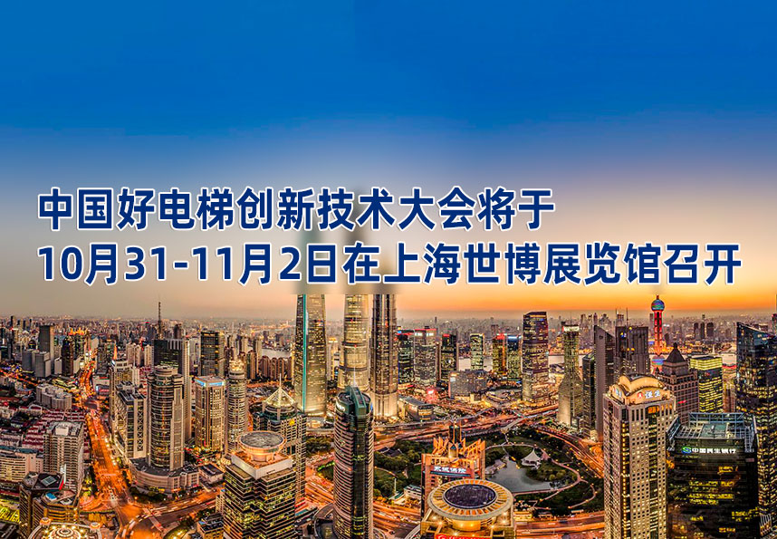 《新电梯》2024年第27期