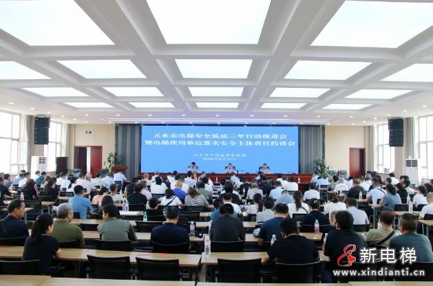 甘肃省天水市召开电梯安全筑底三年行动推进会暨电梯使用单位落实安全主体责任约谈会