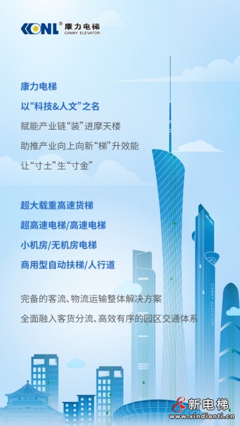 广州又一座未来工厂@46台康力电梯！