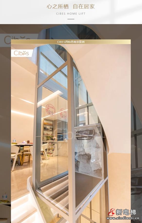 CIBES西柏思南京案例 | 心之所栖 自在居家