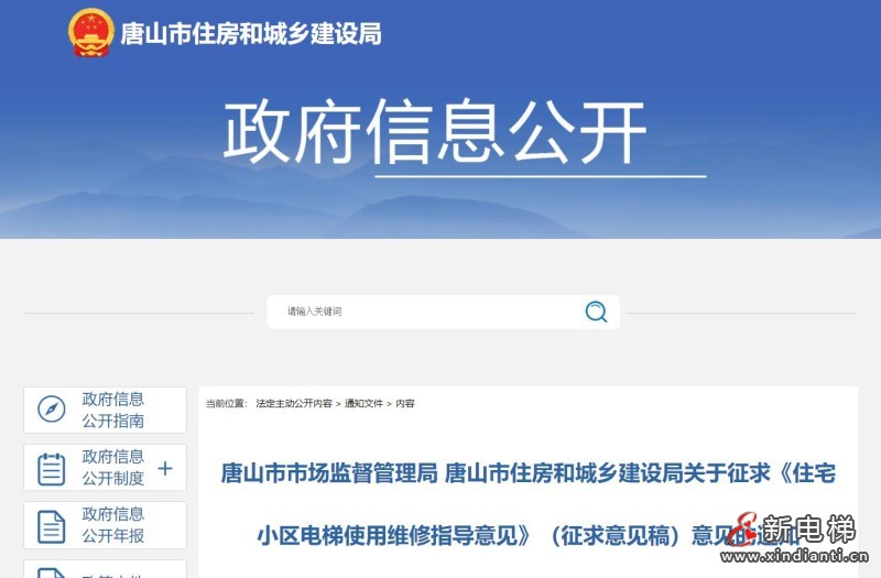 新电梯早新闻2024年8月23日 七月二十 星期五