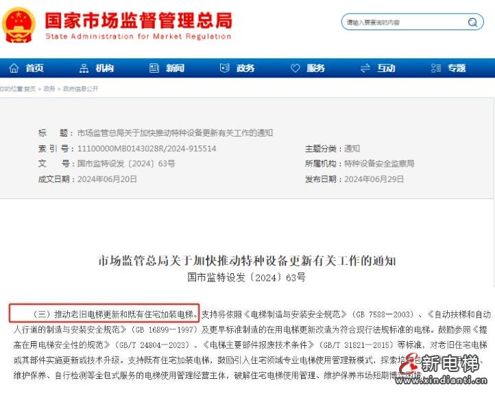 森赫电梯GRPN36既有建筑加装电梯走进浙江卫视