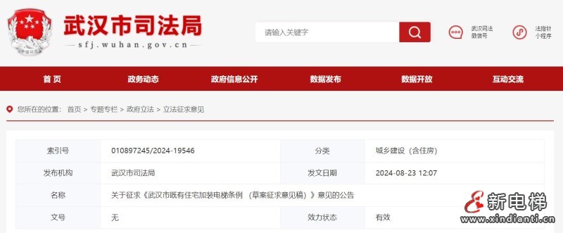 新电梯早新闻2024年8月28日 七月廿五 星期三