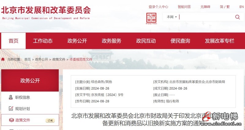 《北京市加力支持设备更新和消费品以旧换新实施方案》已发布，老旧电梯更新将获补贴，首批涉及约1000部！