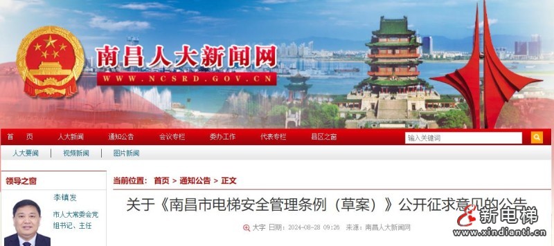 新电梯早新闻2024年8月29日 七月廿六 星期四