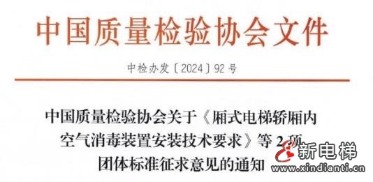 新电梯早新闻2024年8月30日 七月廿七 星期五