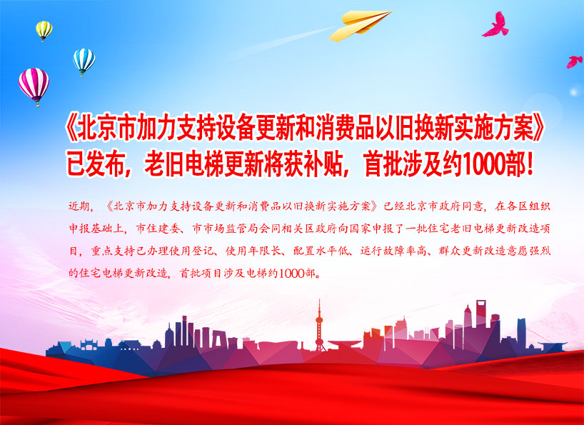 《新电梯》2024年第29期