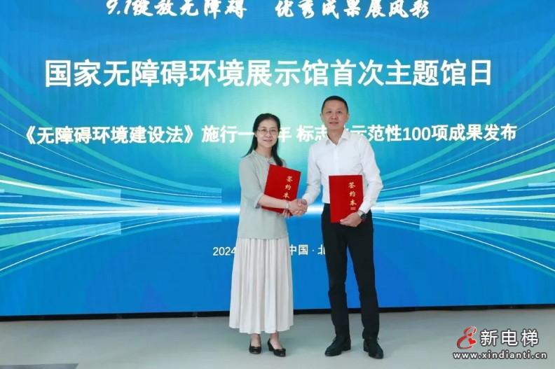 战略签约！美的楼宇科技助力无障碍环境建设新发展