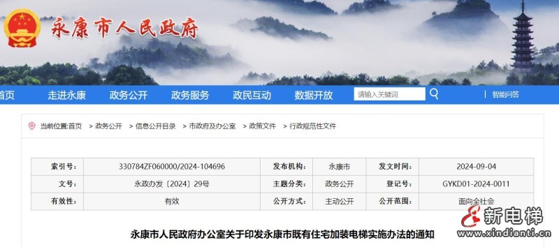 新电梯早新闻2024年9月6日 八月初四 星期五