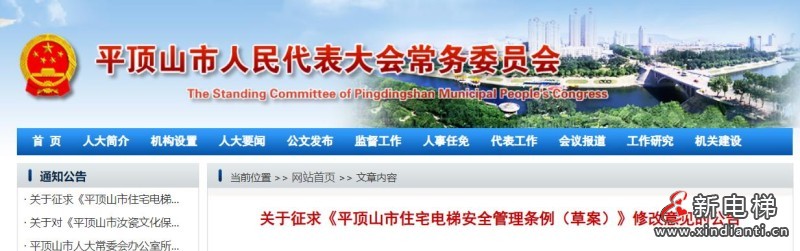 新电梯早新闻2024年9月9日 八月初七 星期一