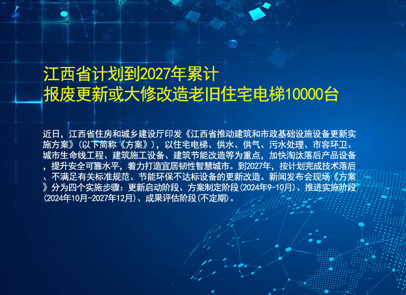《新电梯》2024年第30期
