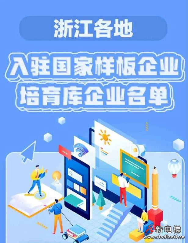 森赫电梯丨省内首批入选国家样板企业培育库名单