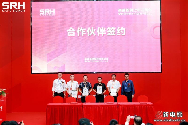 同心聚势 共臻高远丨森赫股份上市三周年暨家居电梯艺术空间开馆仪式隆重举行(图13)