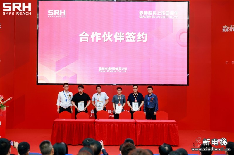 同心聚势 共臻高远丨森赫股份上市三周年暨家居电梯艺术空间开馆仪式隆重举行(图14)