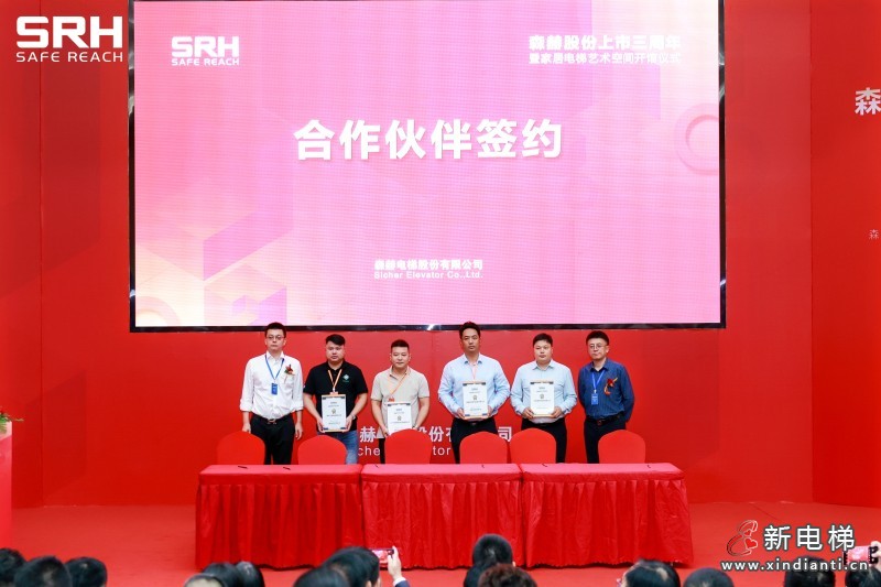 同心聚势 共臻高远丨森赫股份上市三周年暨家居电梯艺术空间开馆仪式隆重举行(图15)