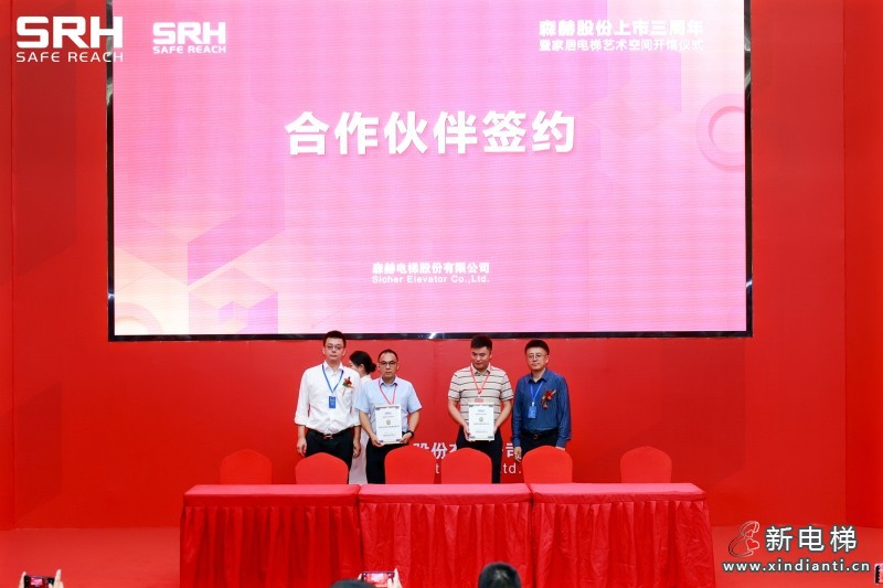 同心聚势 共臻高远丨森赫股份上市三周年暨家居电梯艺术空间开馆仪式隆重举行(图18)