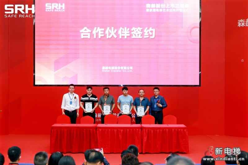 同心聚势 共臻高远丨森赫股份上市三周年暨家居电梯艺术空间开馆仪式隆重举行(图16)