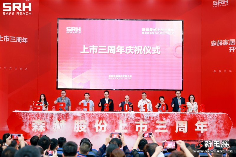 同心聚势 共臻高远丨森赫股份上市三周年暨家居电梯艺术空间开馆仪式隆重举行(图5)