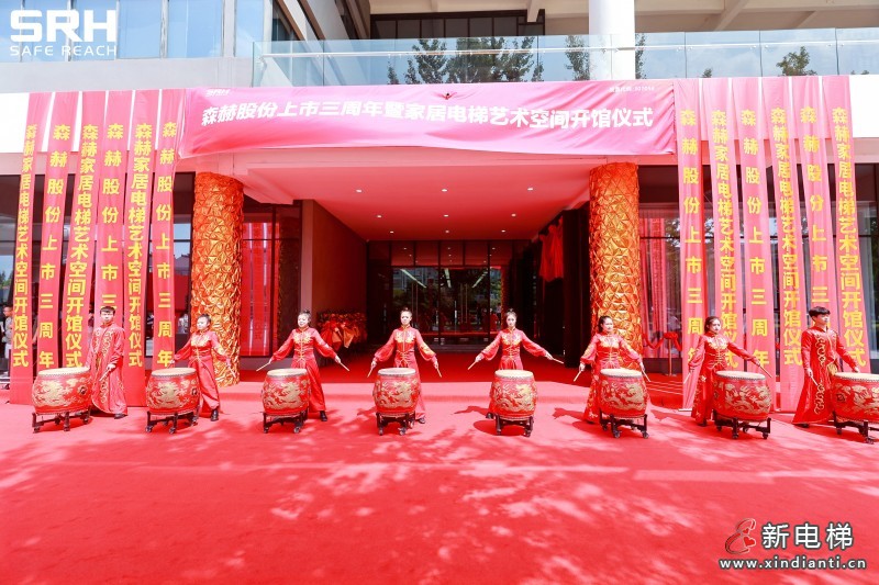 同心聚势 共臻高远丨森赫股份上市三周年暨家居电梯艺术空间开馆仪式隆重举行(图19)