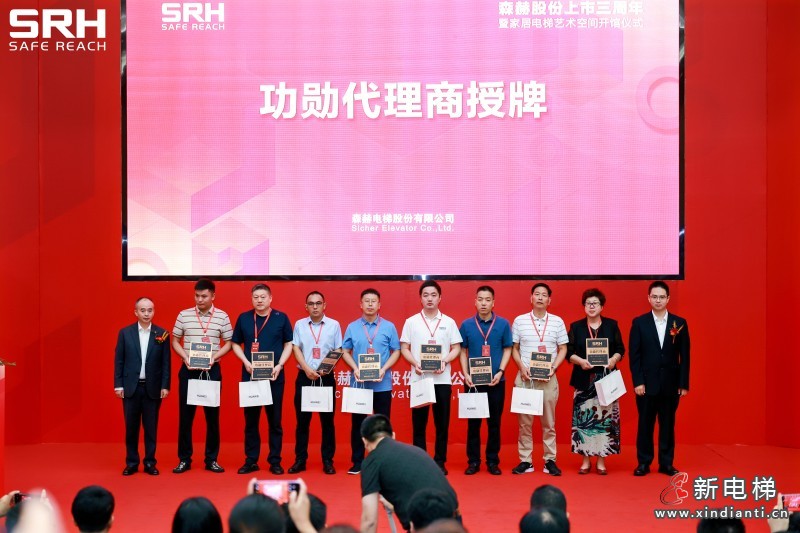 同心聚势 共臻高远丨森赫股份上市三周年暨家居电梯艺术空间开馆仪式隆重举行(图7)