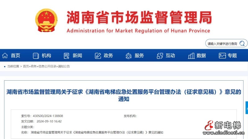 新电梯早新闻2024年9月12日 八月初十 星期四