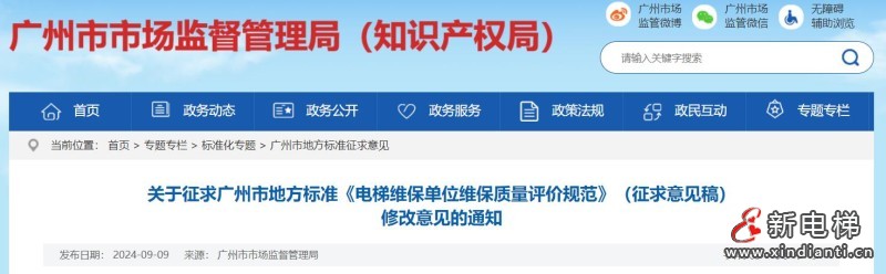 新电梯早新闻2024年9月13日 八月十一 星期五