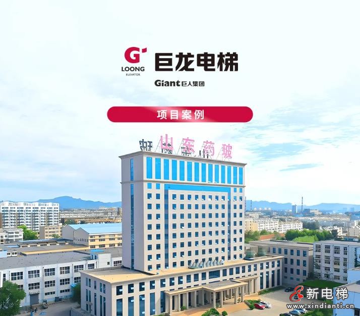 巨龙载货电梯项目丨山东省药用玻璃股份有限公司