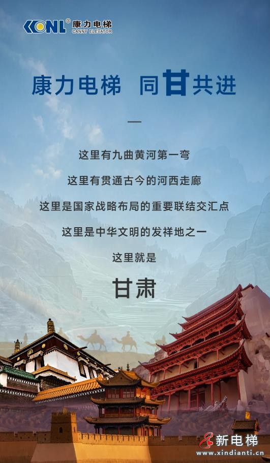 康力&甘肃 同甘共进