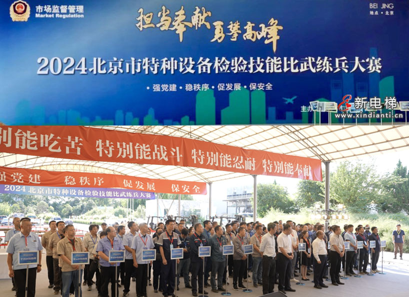 《新电梯》2024年第31期