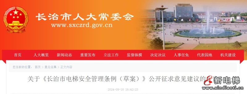 新电梯早新闻2024年9月20日 八月十八 星期五