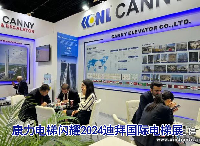 《新电梯》2024年第32期