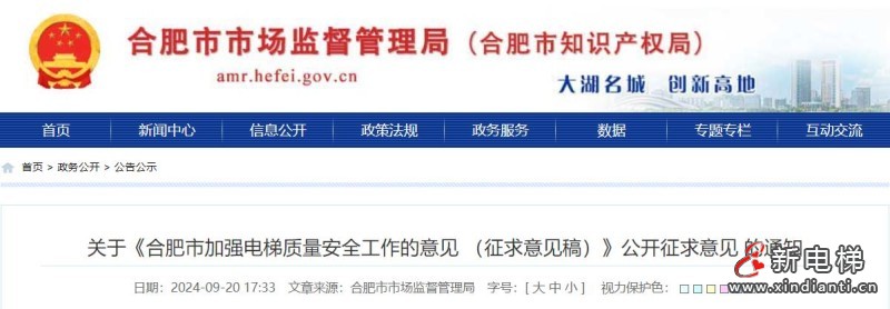 新电梯早新闻2024年9月24日 八月廿二 星期二