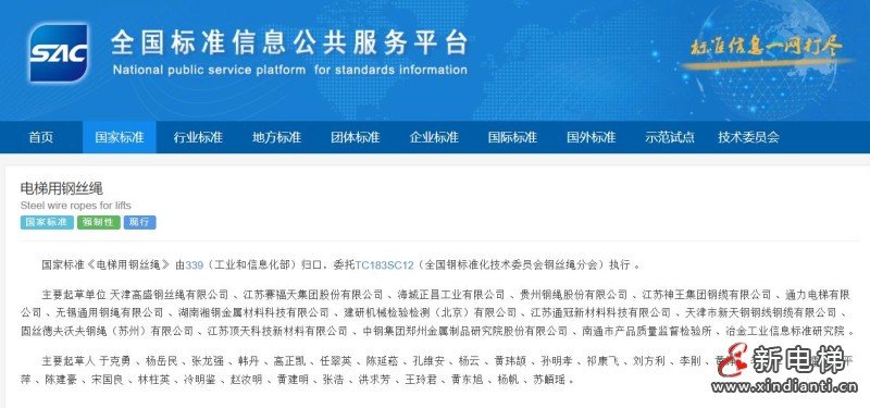 《电梯用钢丝绳》（GB 8903—2024）强制性国家标准发布！2024年9月25日起实施