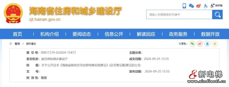 新电梯早新闻2024年9月27日 八月廿五 星期五