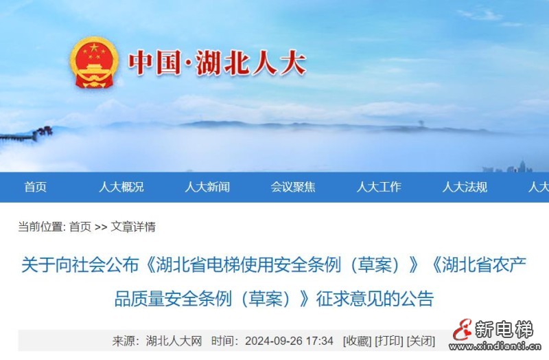 新电梯早新闻2024年9月29日 八月廿七 星期日