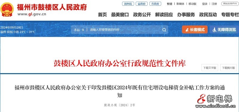 新电梯早新闻2024年9月30日 八月廿八 星期一