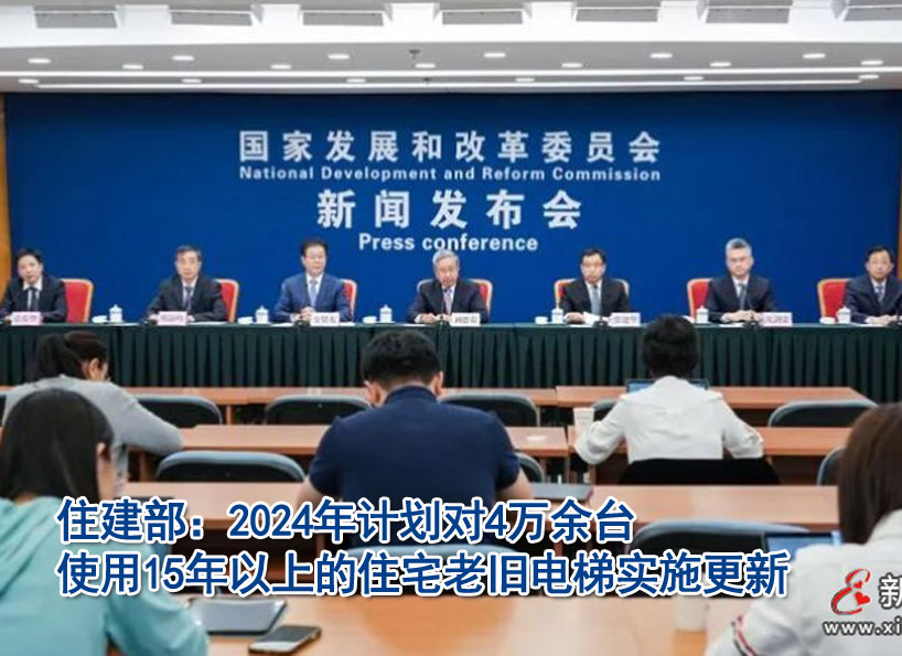 《新电梯》2024年第33期