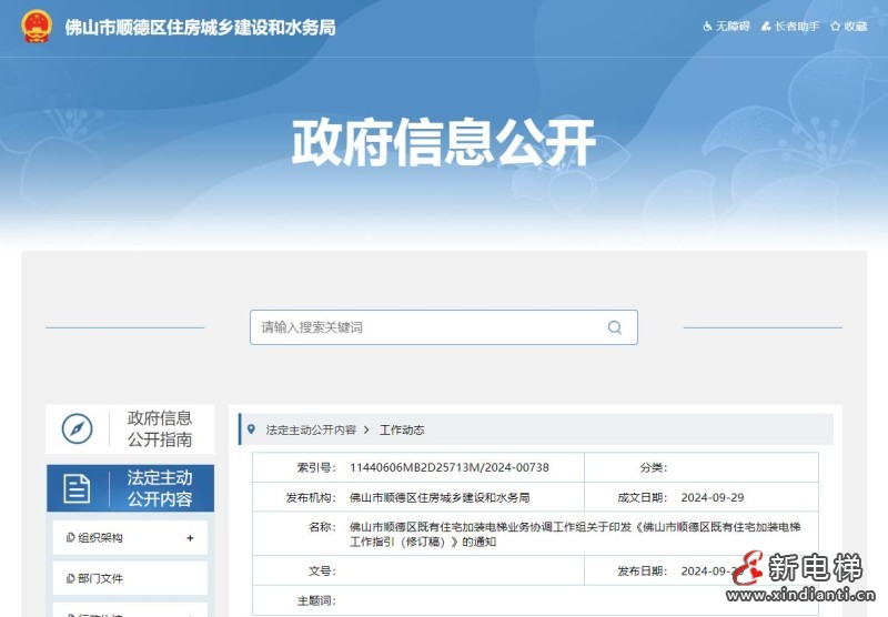 新电梯早新闻2024年10月8日 九月初六 寒露 星期二