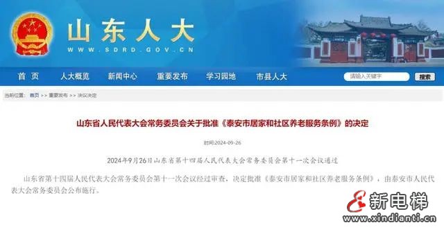 新电梯早新闻2024年10月10日 九月初八 星期四